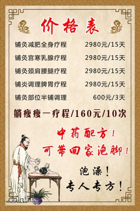 价格表
