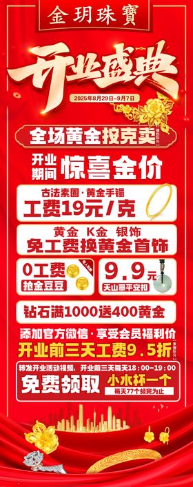 开业盛惠促销活动海报