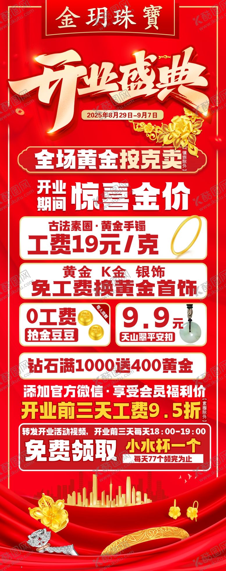 编号：15162810180214071059【酷图网】源文件下载-开业盛惠促销活动海报