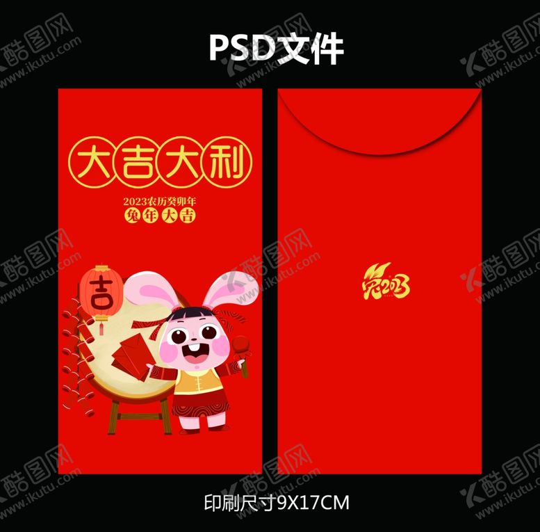 编号：47018512201213389403【酷图网】源文件下载-兔年红包