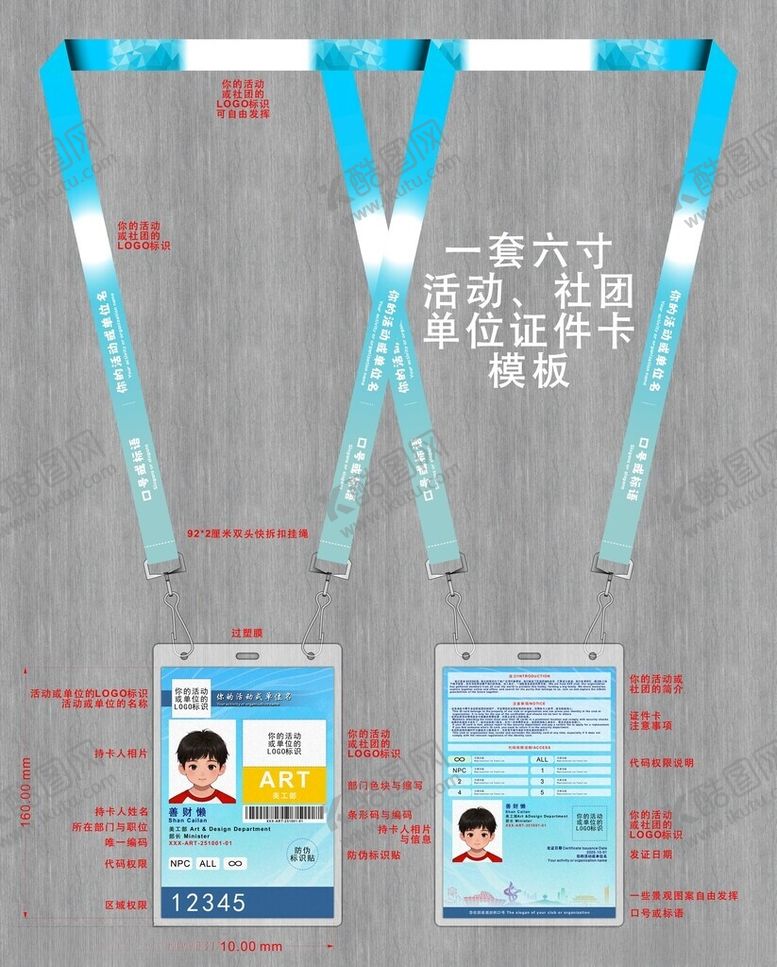 编号：79479511020226482973【酷图网】源文件下载-一套六寸活动社团证件卡模板