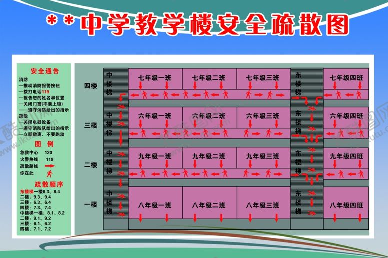 编号：12248306252150277823【酷图网】源文件下载-疏散图