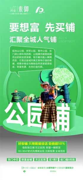 房地产海报设计