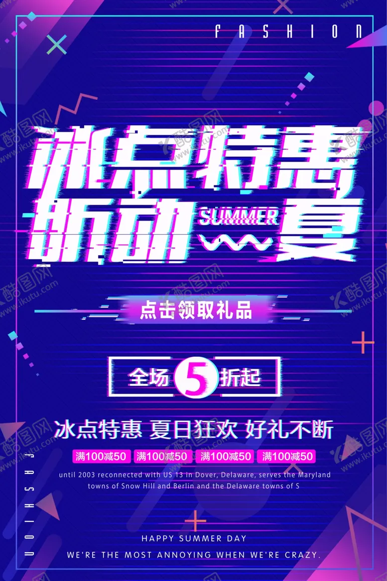编号：85530612082336435524【酷图网】源文件下载-夏季促销