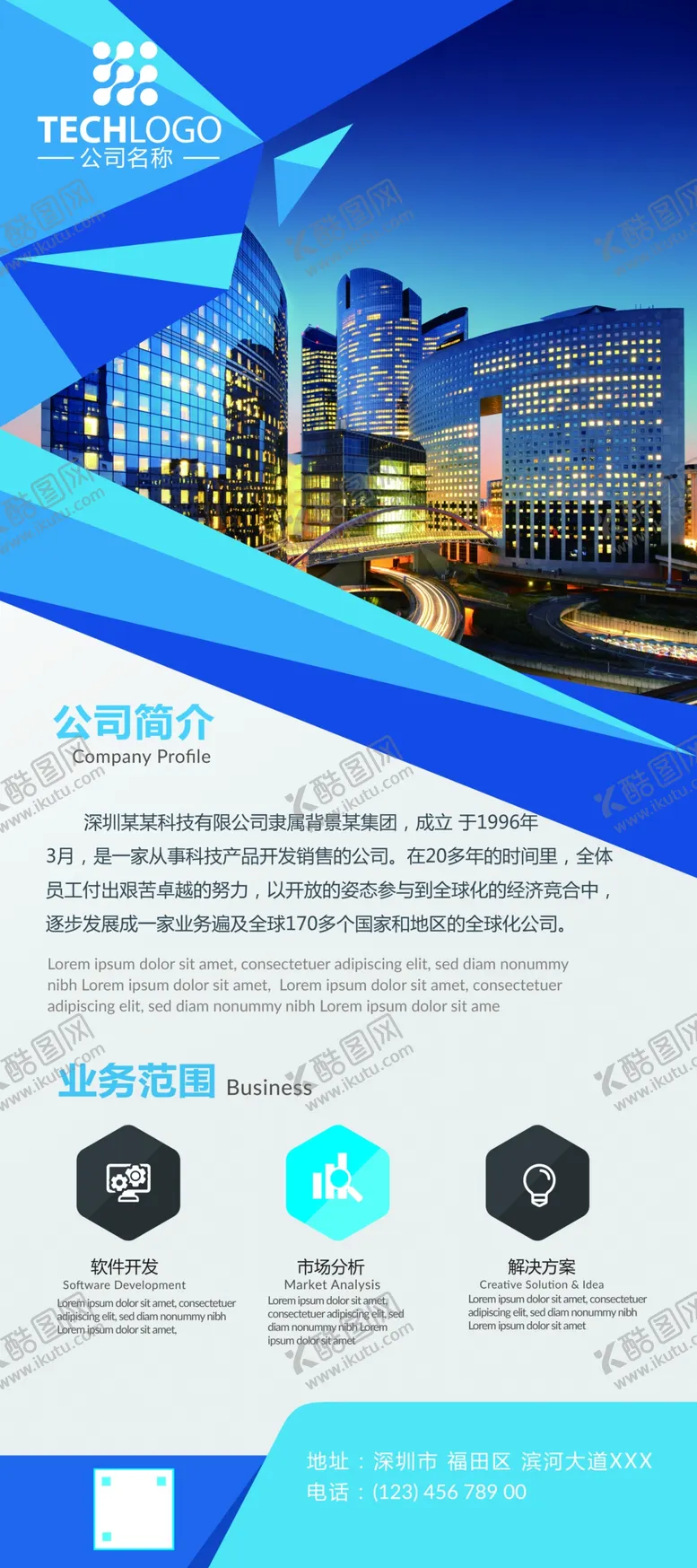 编号：91464107062022559361【酷图网】源文件下载-公司简介