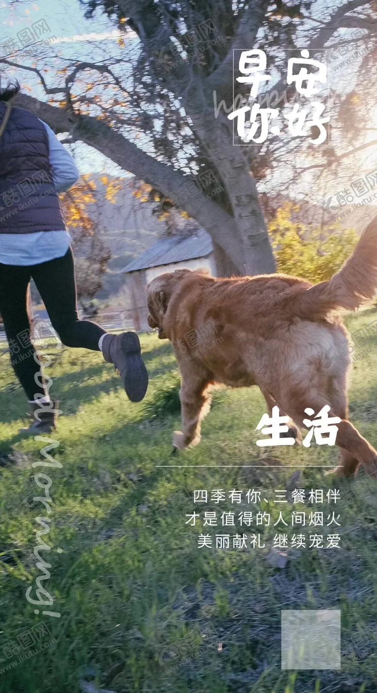 编号：87319509181141596820【酷图网】源文件下载-早安图