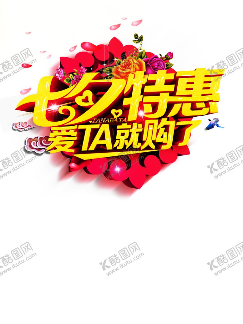 编号：85207107080328372441【酷图网】源文件下载-浪漫素材