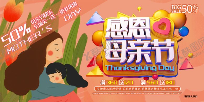 编号：90405309211727101255【酷图网】源文件下载-母亲节