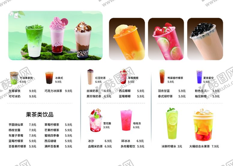 编号：87076910310159228084【酷图网】源文件下载-奶茶价格表