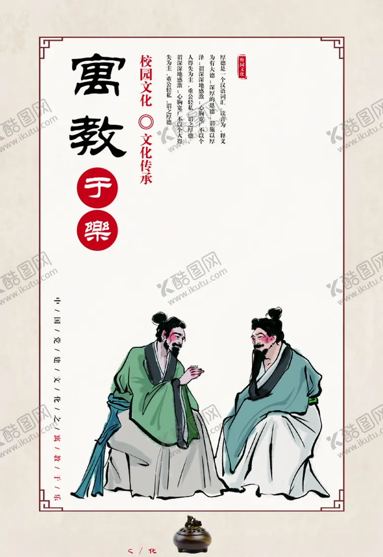 编号：99284607021858034734【酷图网】源文件下载-中国传统校园文化