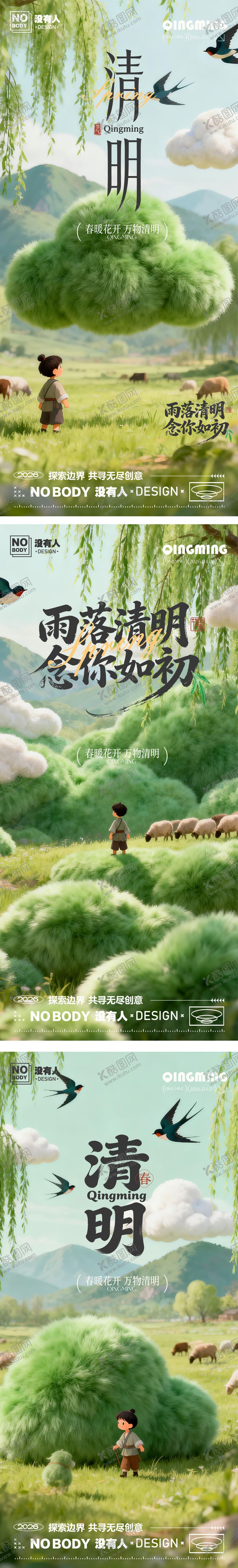 编号：44762604020216238418【酷图网】源文件下载-清明节气毛绒质感海报