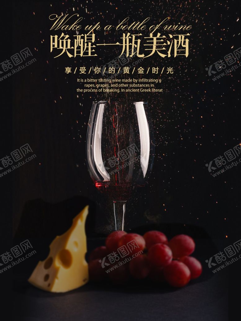 编号：54828006191519503601【酷图网】源文件下载-享受美酒时光