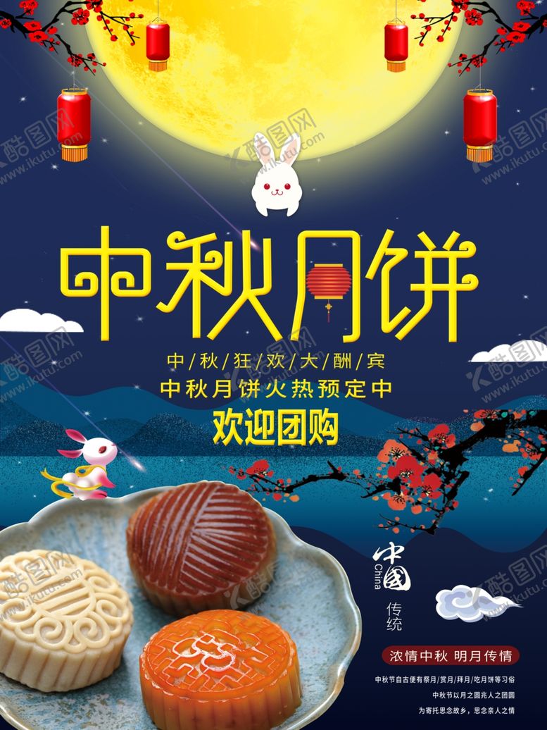 编号：61171209201559197789【酷图网】源文件下载-中秋月饼
