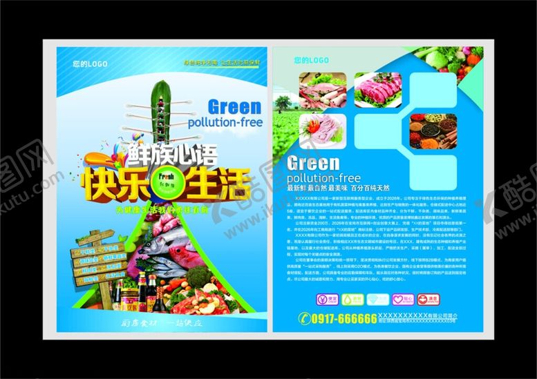 编号：89872206111923086592【酷图网】源文件下载-宣传单DM单