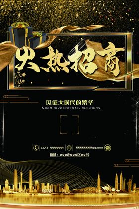 火热招商