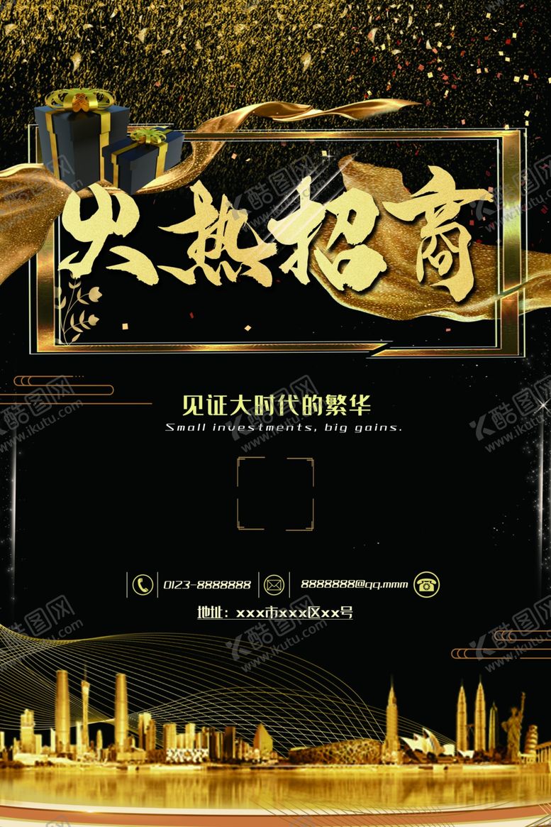 编号：68869406301718127516【酷图网】源文件下载-火热招商