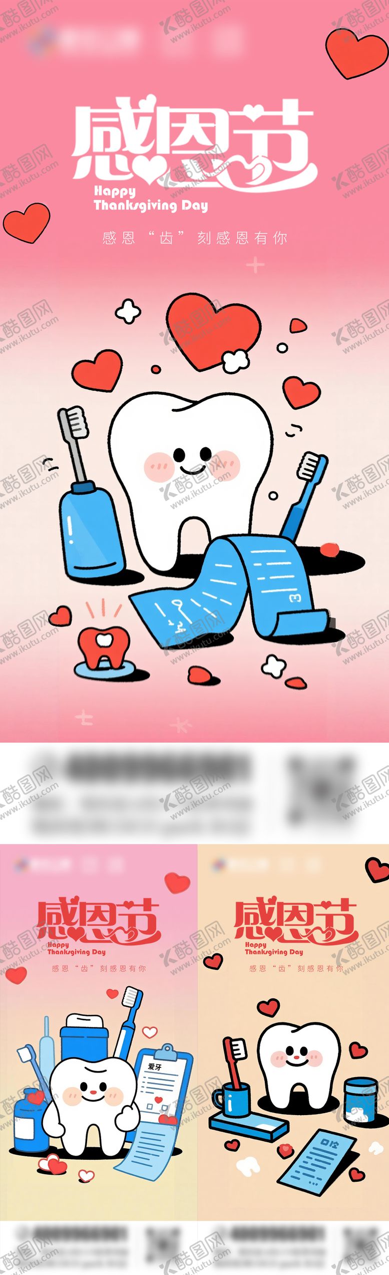 编号：70513111030334208816【酷图网】源文件下载-感恩节口腔海报