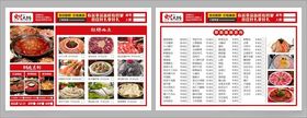 火锅店点菜单