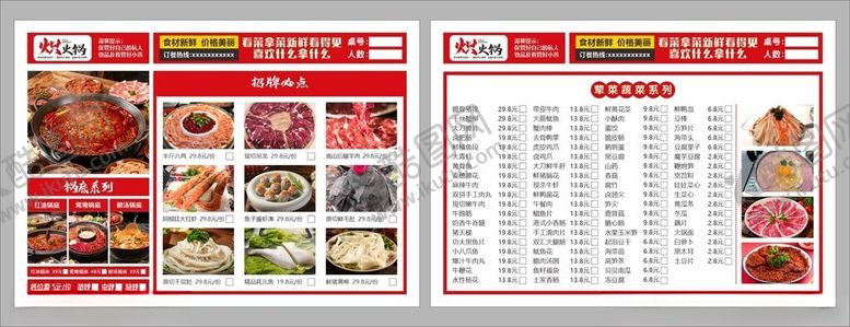 编号：66496404011747301323【酷图网】源文件下载-火锅店点菜单