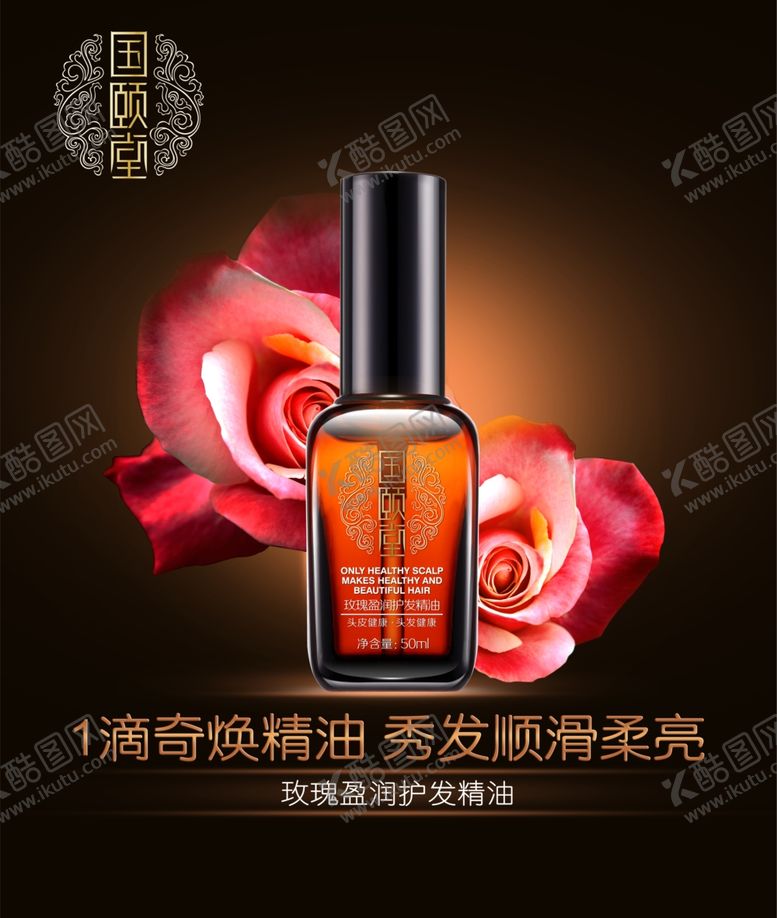 编号：61830909220307051448【酷图网】源文件下载-玫瑰奇幻护发