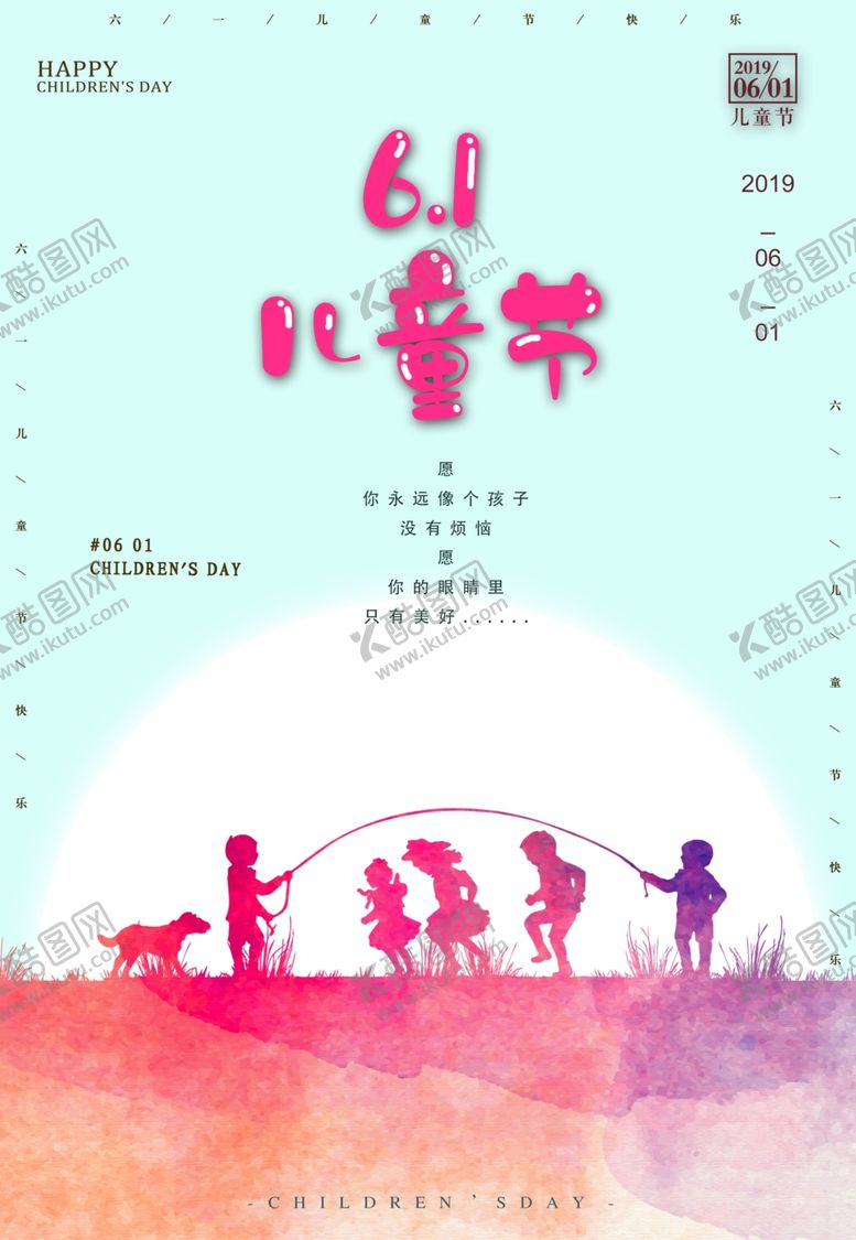 编号：64843506242329354457【酷图网】源文件下载-快乐童年儿童节促销儿童节晚