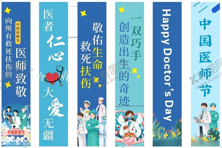 编号：36376302030342439877【酷图网】源文件下载-医师节竖幅