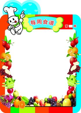 每周食谱