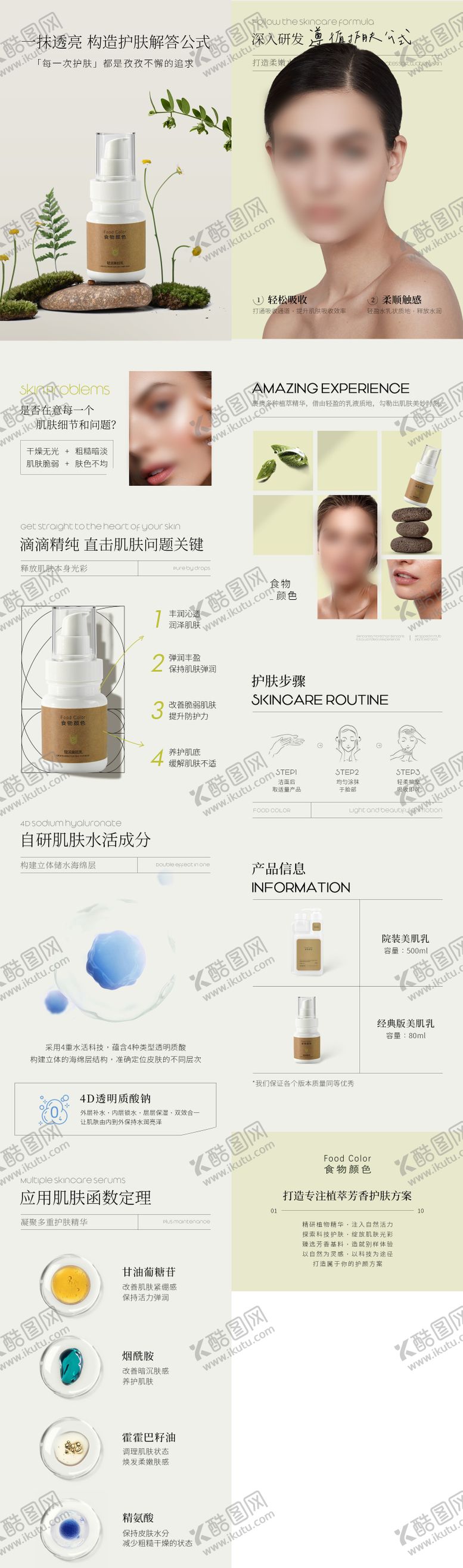 编号：90473905222158423601【酷图网】源文件下载-美肌身体乳详情页