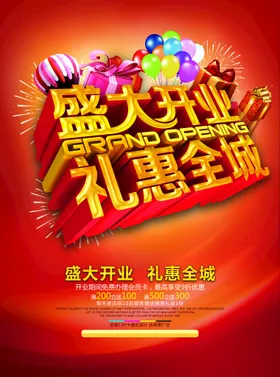 盛大开业商场广告直播