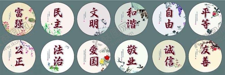 编号：54650101270333223045【酷图网】源文件下载-价值观