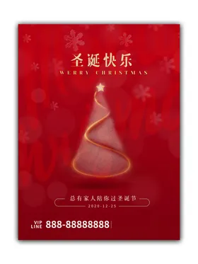 圣诞节贺卡树节海报