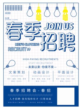 科技风招聘宣传海报