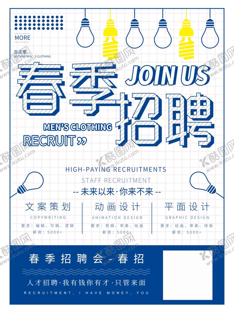 编号：21760610131528083448【酷图网】源文件下载-波普风招聘宣传海报