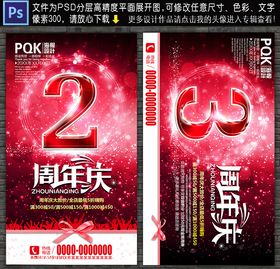 周年庆海报