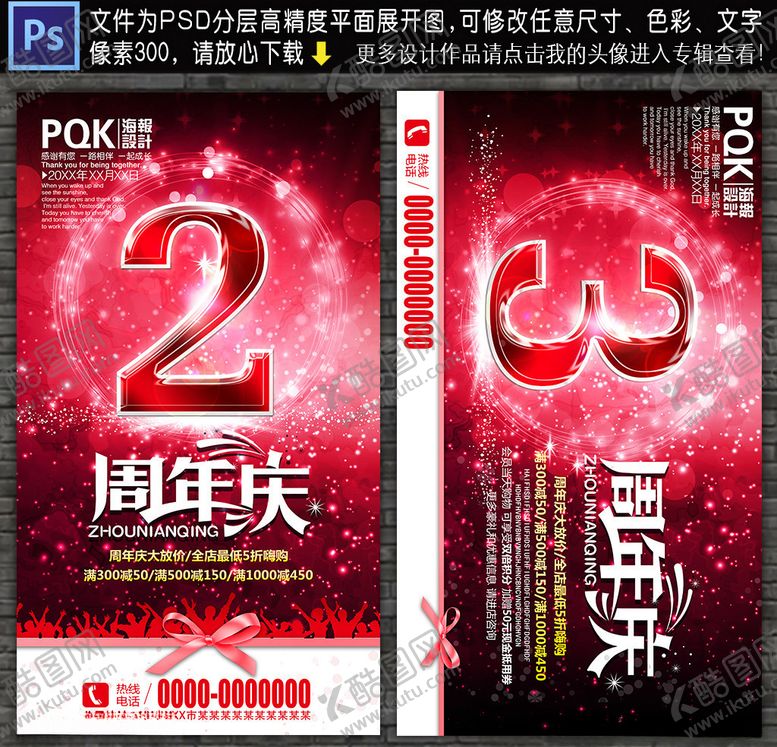 编号：35410610211027543249【酷图网】源文件下载-周年庆海报