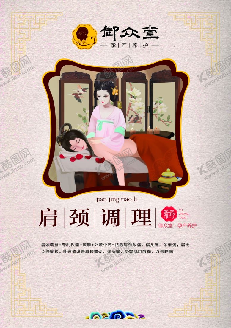 编号：20755907010631443477【酷图网】源文件下载-御众堂