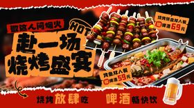 一场烧烤盛宴开启