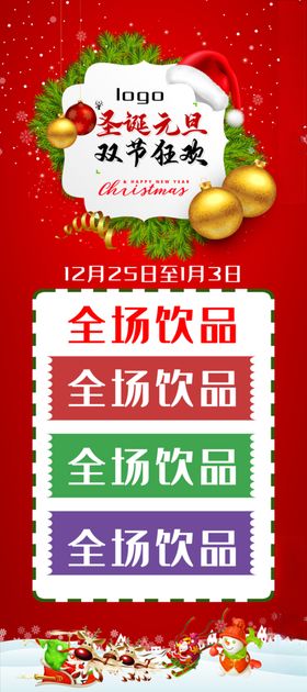 元旦圣诞