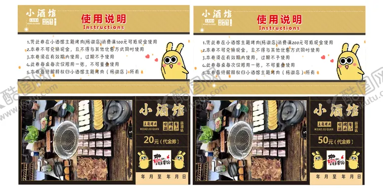 编号：27771302120735404810【酷图网】源文件下载-烤肉优惠券