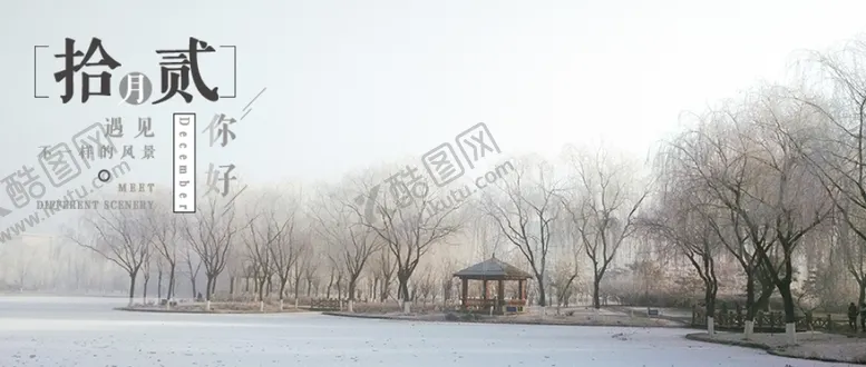 编号：71255710252230033683【酷图网】源文件下载-你好12月