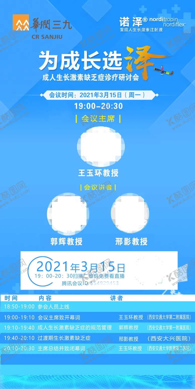 编号：57917903141323411136【酷图网】源文件下载-生长海报