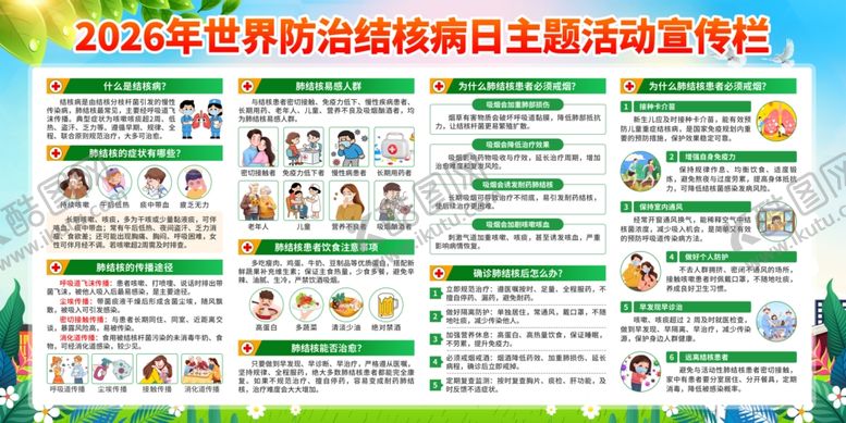 编号：10880104052221272129【酷图网】源文件下载-结核病日