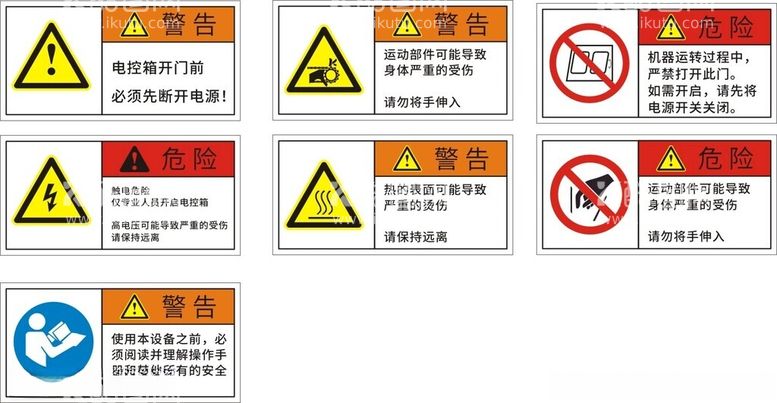 编号：47451103062212435175【酷图网】源文件下载-安全标识