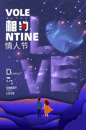 情人节海报约惠宣传单大促