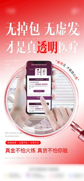 热玛吉扫码验真海报