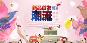 春季上新banner