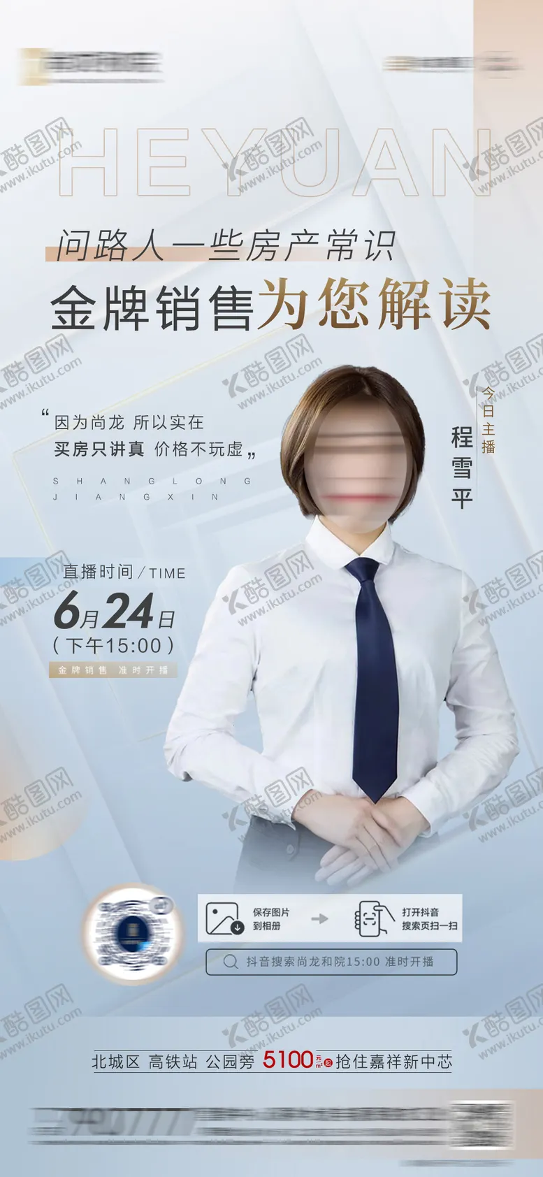 编号：23762711260924114874【酷图网】源文件下载-地产直播单图