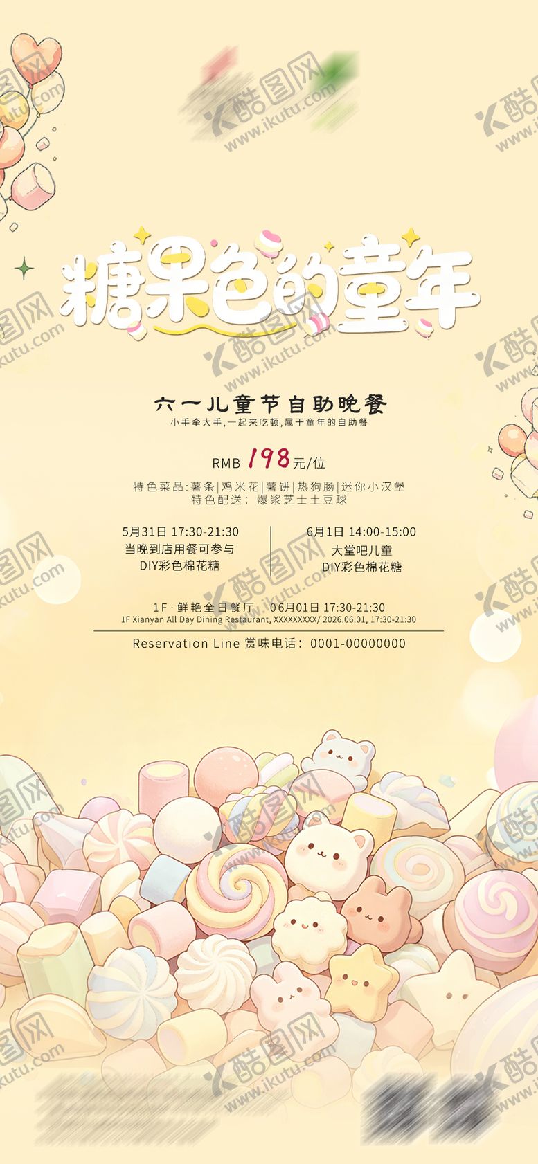 编号：97217905282339421277【酷图网】源文件下载-儿童节海报