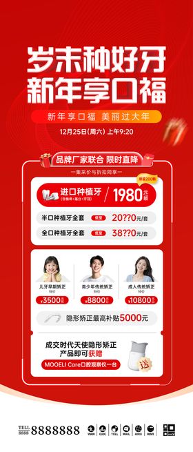 口腔门诊新年活动促销海报