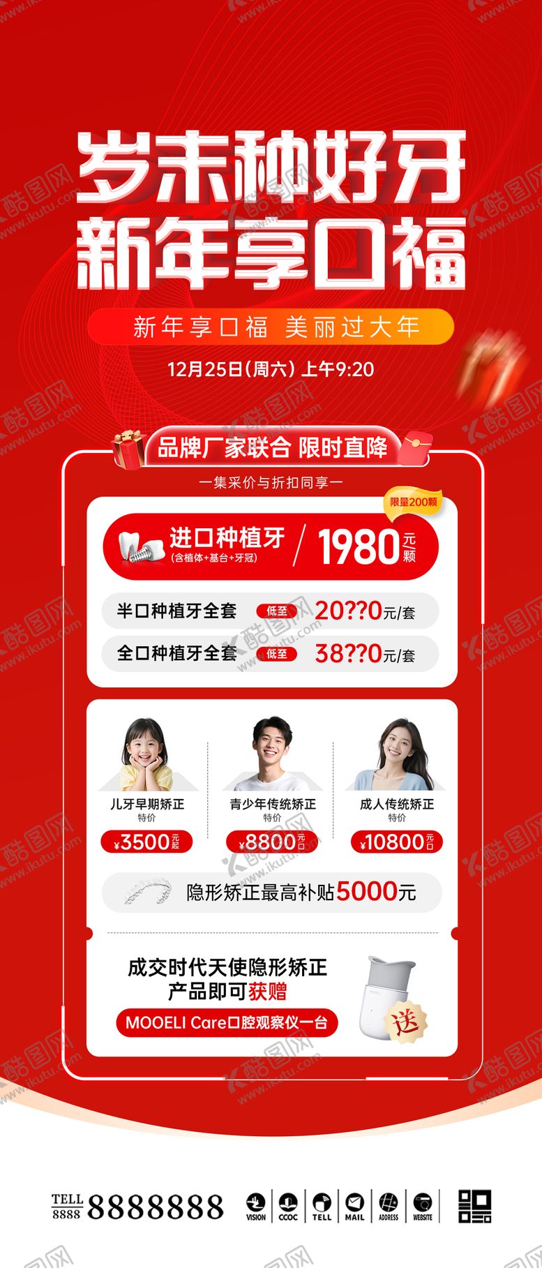 编号：95698412181757205662【酷图网】源文件下载-口腔门诊新年活动促销海报